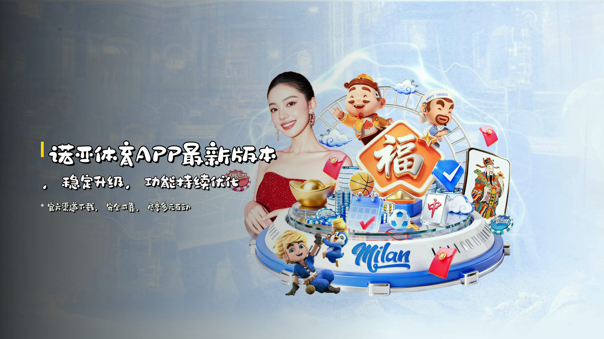 诺亚体育APP最新版本，稳定升级，功能持续优化