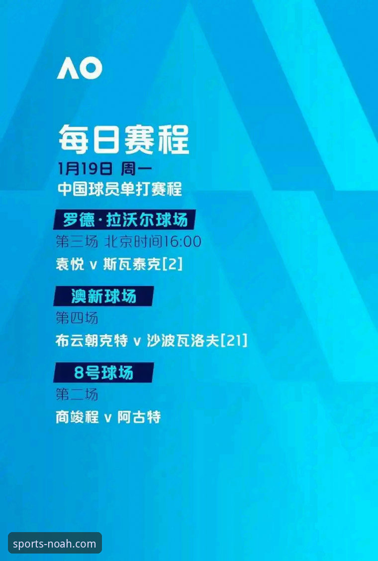 意大利出局深度复盘：诺亚体育APP赛事回放使用教程